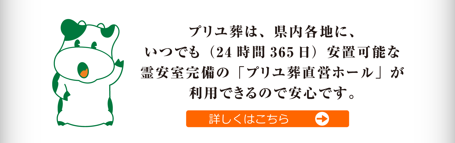 霊安室完備